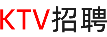 河北ktv招聘